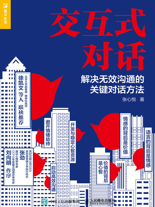Cover image for 交互式对话